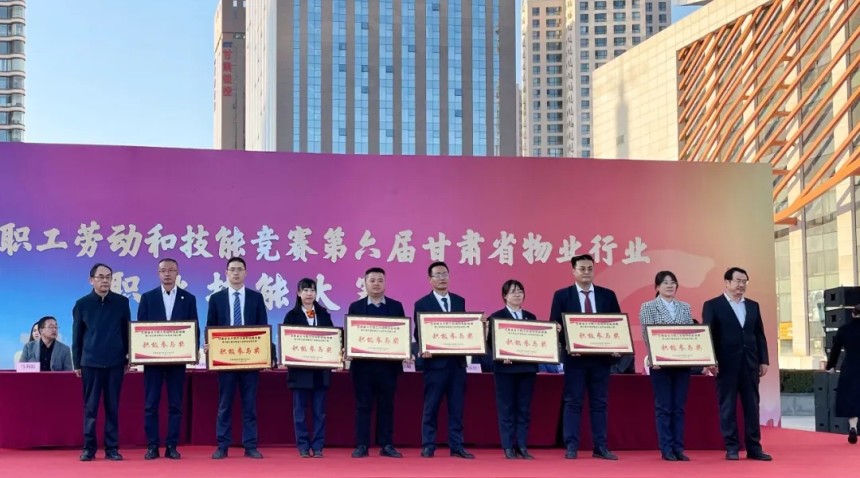熱烈慶祝嘉盛物業喜獲第六屆甘肅省物業行業職業技能大賽最佳組織團隊獎獎項