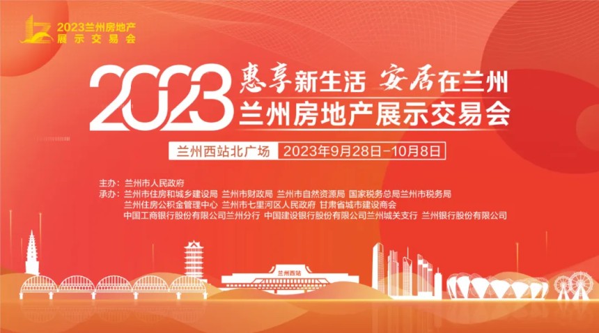 恭賀“惠享新生活·安居在蘭州”2023蘭州房地產展示交易會盛大開幕?。?>
                        </div>
                        <div   id=