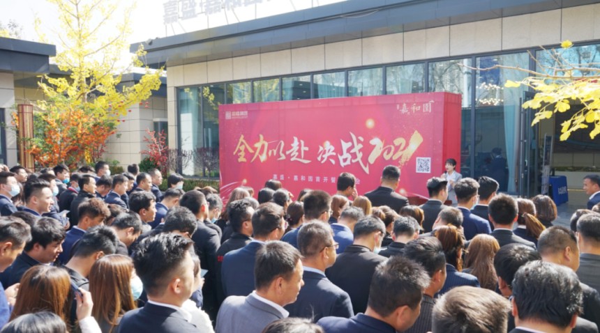 “全力以赴 決戰2021”嘉盛·嘉和園分銷誓師大會圓滿落幕