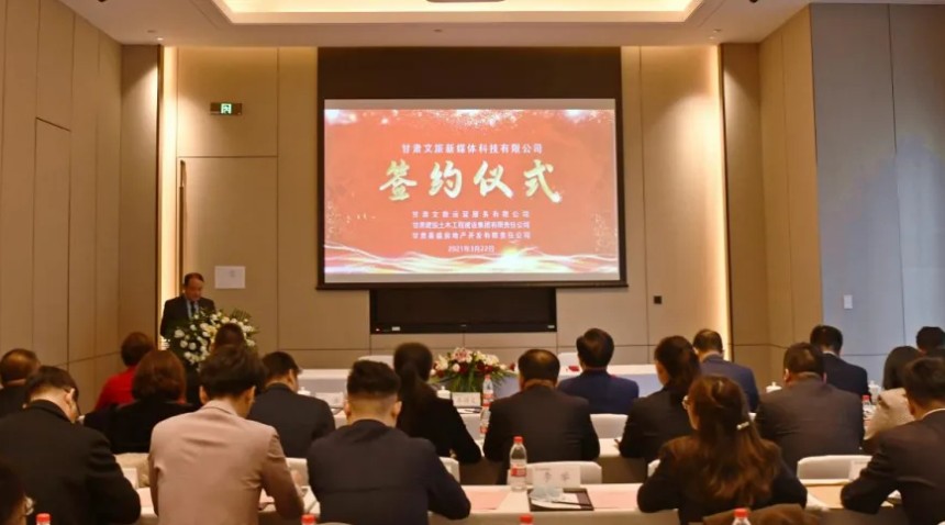 合作共進 共贏未來|甘肅文旅新媒體科技有限公司簽約儀式圓滿落幕