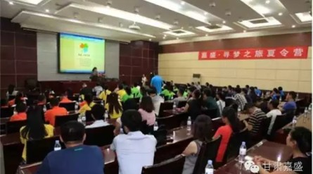 【嘉盛微電臺】嘉盛.尋夢之旅夏令營在西北師大開營