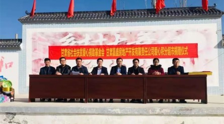 嘉盛集團捐贈愛心超市 助力扶貧攻堅